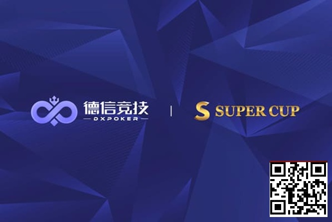 【掼蛋扑克】德信竞技 x Super Cup线上卫星赛 3月11日-26日全面开启