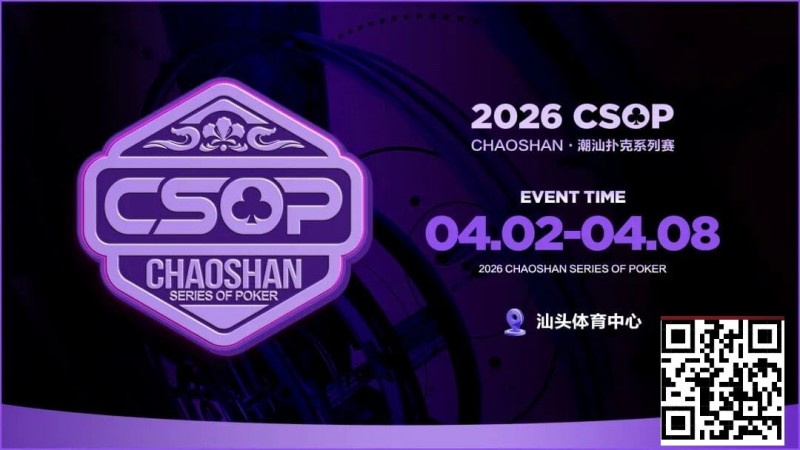 【掼蛋扑克】赛事信息 | CSOP-II 体育中心站详细赛程赛制公布！战队积分赛再掀激战，冠军战队锁定下站主赛直通资格！