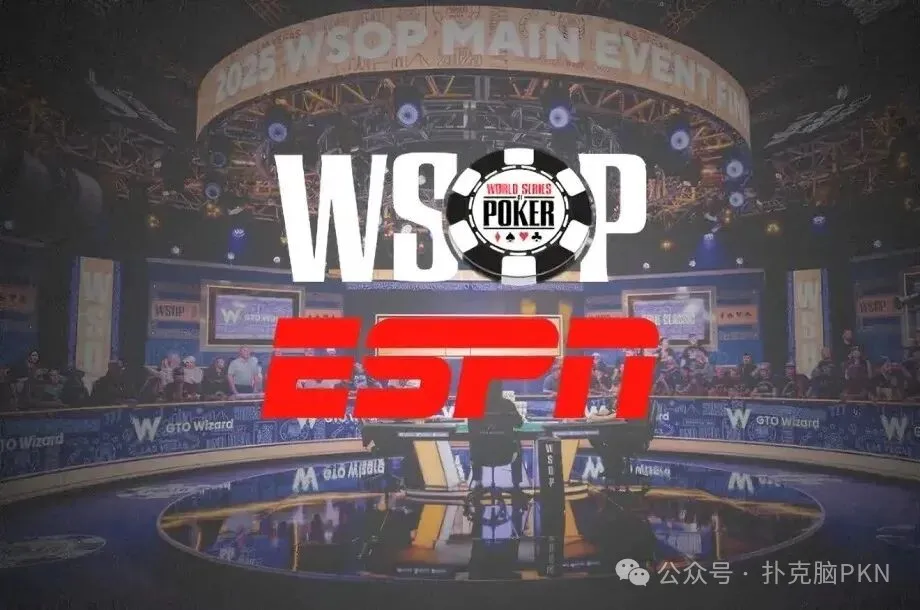 【掼蛋扑克】重磅消息！WSOP主赛事暌违数年再度重返ESPN直播！