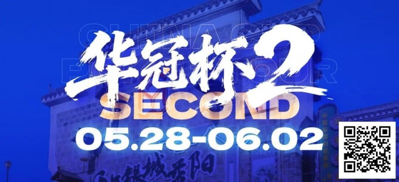【掼蛋扑克】华冠杯益阳站官宣延期！5月28日全新启幕，一起玩遍益阳、吃遍益阳