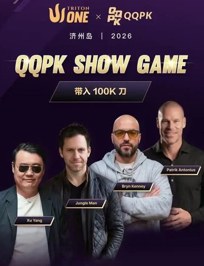 【掼蛋扑克】8大扑克巨星集结！QQPK SHOW GAME全球开播，巅峰对决一触即发