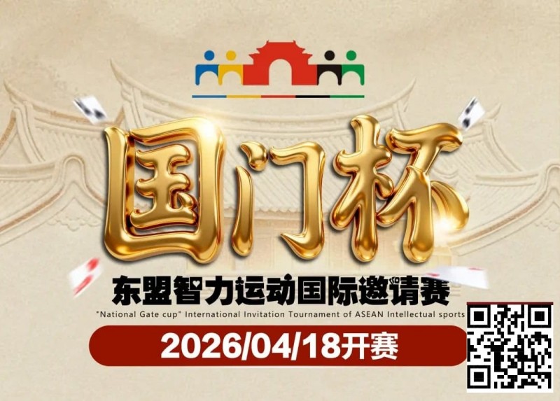 【掼蛋扑克】第三届国门杯赛程公布：4月18日-23日防城港开战，150万礼遇引爆东盟