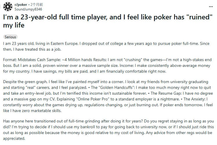 【掼蛋扑克】23岁全职德扑玩家自白：扑克“毁了”我的生活……