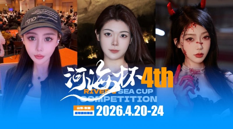 【掼蛋扑克】倒计时3天 | 河海杯三大女子体验官官宣！多维度护航，解锁极致参赛体验