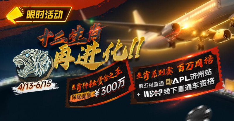 【掼蛋扑克】最新限时活动：十二生肖系列赛全面上线，赢属于你的巅峰荣誉