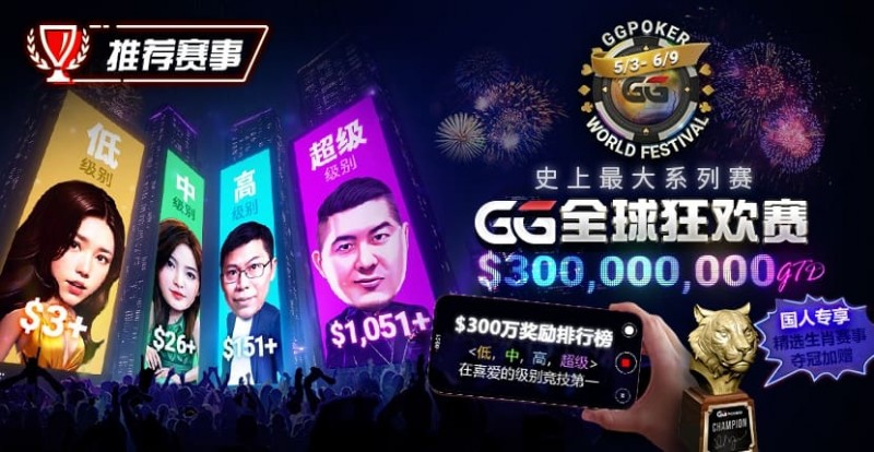 【掼蛋扑克】推荐赛事：GG全球狂欢系列赛2026｜完整赛程+赛事分级+高额奖励锦标赛指南