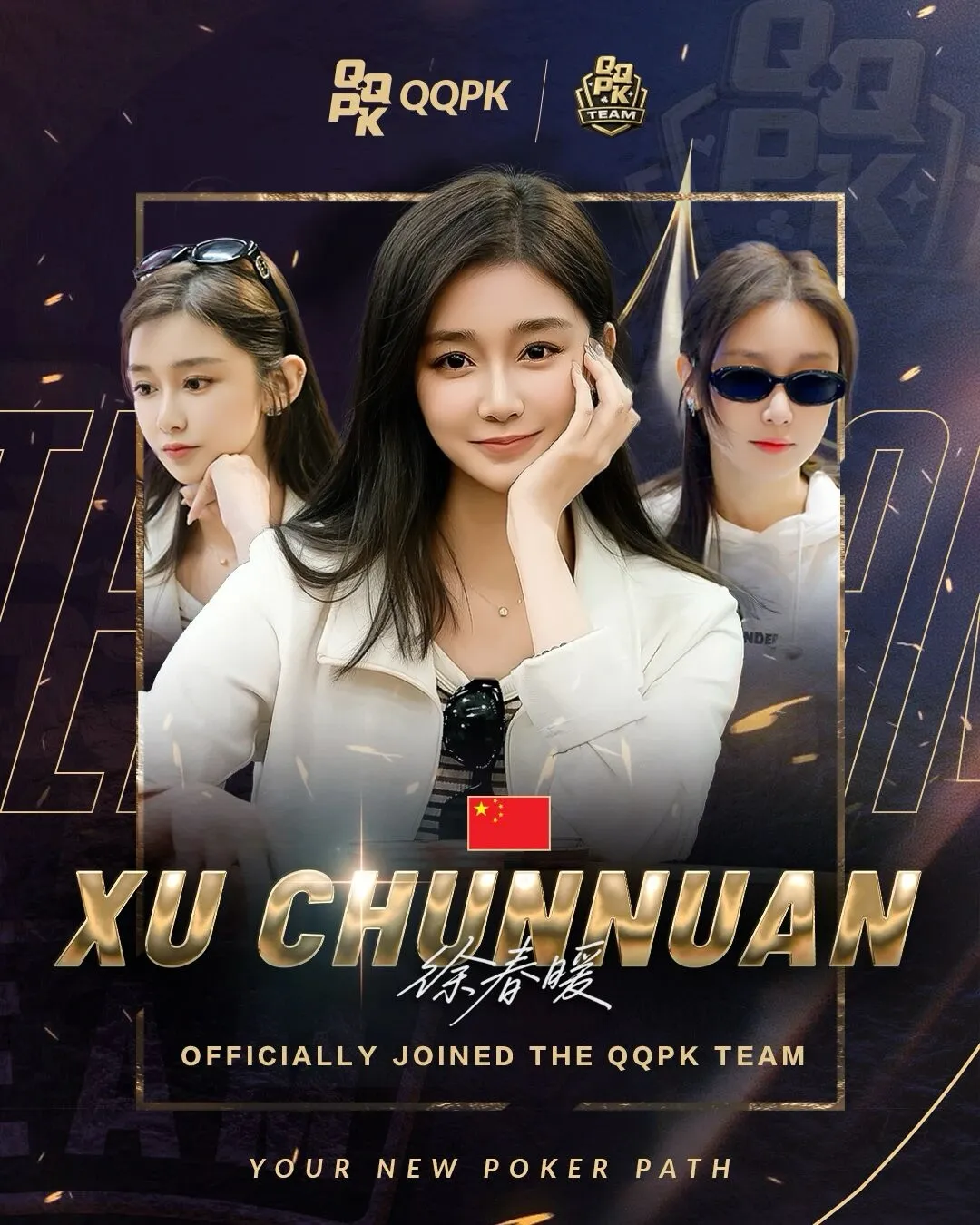 【掼蛋扑克】官宣 | 春暖花开，如约而至——徐春暖签约QQPK战队
