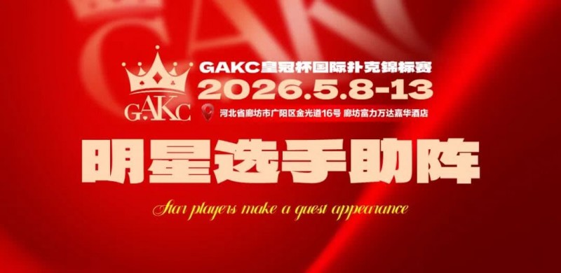 【掼蛋扑克】临汾尧王杯｜详细赛程赛制解析：6天巅峰对决，赛事亮点抢先看