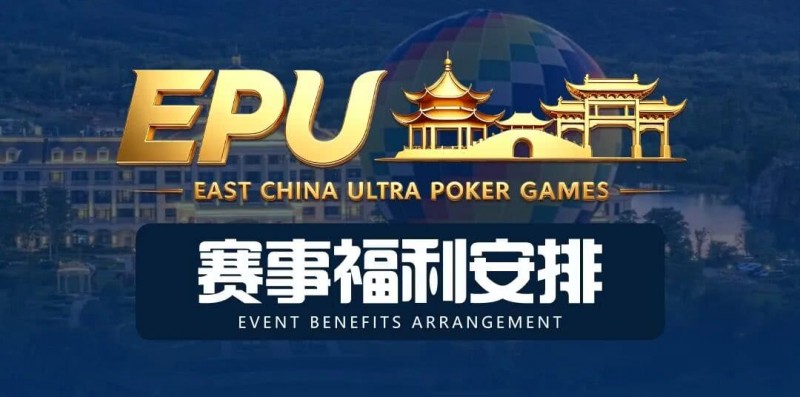 【掼蛋扑克】重磅赛事福利 | 国企EAPK平台助力EPU宜兴站，赛事直通车福利火热开启！