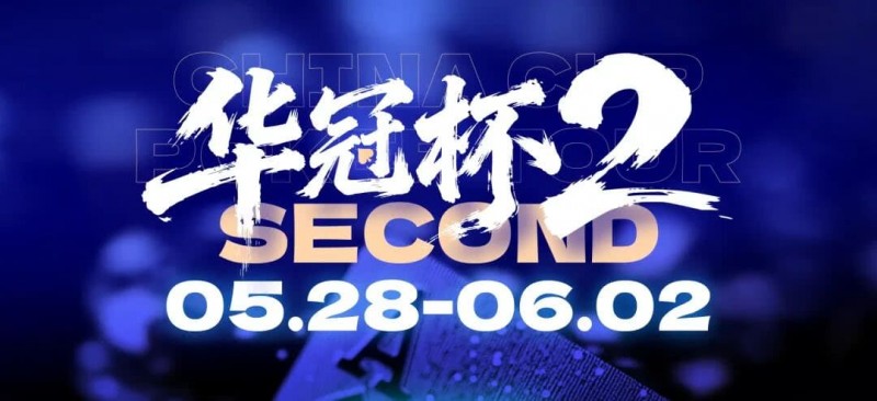 【掼蛋扑克】第二届华冠杯益阳站启动冠名合作招募：以“湘”为名，共赴智力运动盛宴