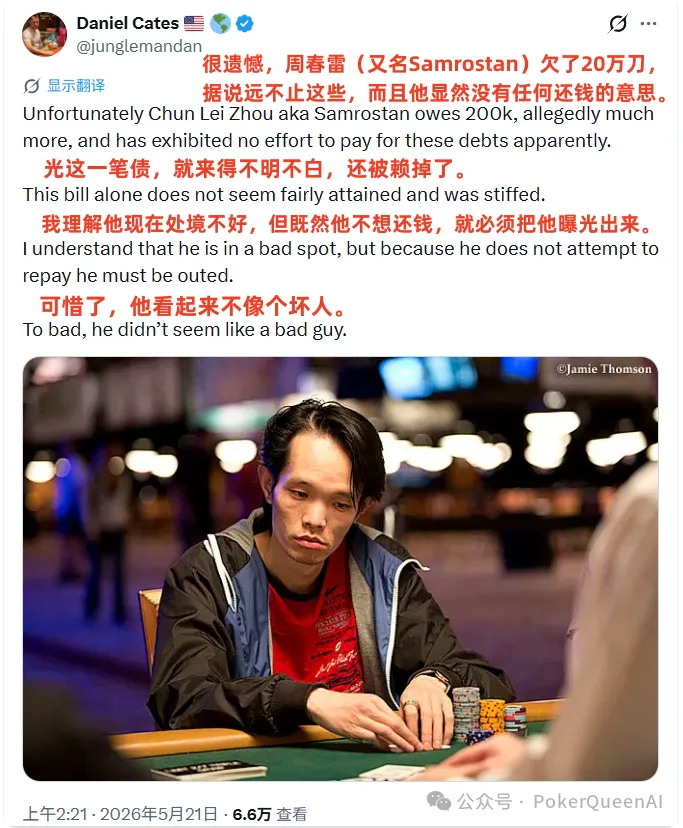 【掼蛋扑克】野人亲自下场曝光“西安小周”欠200k不还，据说远不止这些…