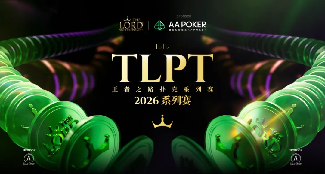 【掼蛋扑克】TLPT济州岛站圆满收官：968人次主赛创纪录，22岁女将薛佳玟封神，下一届再创精彩