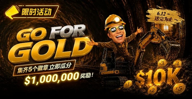 【掼蛋扑克】限时活动：Go for Gold黄金&转盘全新活动上线，总奖池$1,000,000等你来挑战