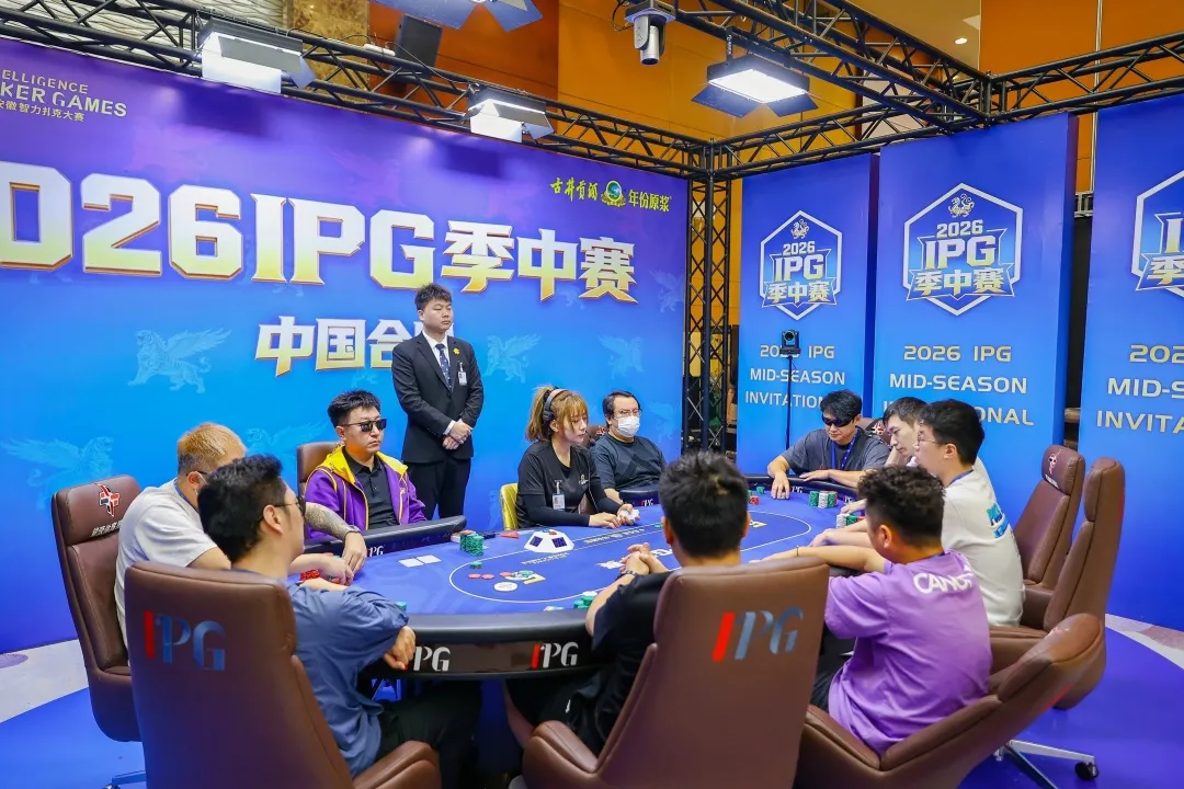 【掼蛋扑克】2026IPG季中赛｜主赛八人决赛桌阵容落定！孙骏伟635万记分牌继续强势领跑，冠军奖杯近在咫尺！