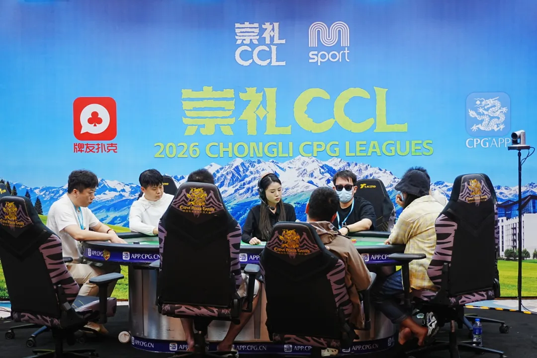 【掼蛋扑克】2026 CCL崇礼站 | 赵燕烽烟燃起！主赛A组149人参赛 郑天豪27.3w领衔44人晋级