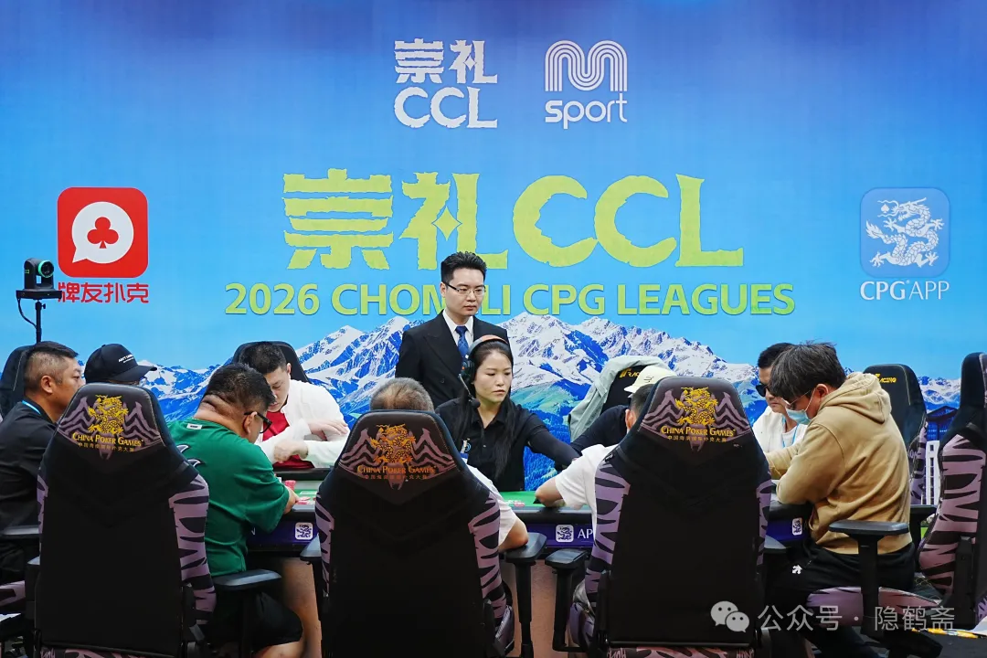 【掼蛋扑克】2026CCL崇礼站 | 主赛FT众神归位 王澄浩403.5W加冕CL 新王即将诞生！