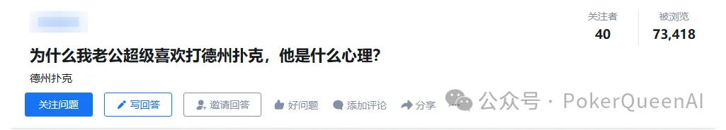 【掼蛋扑克】为什么我老公超级喜欢打德州扑克，他是什么心理？