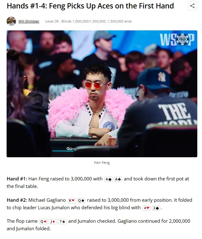 【掼蛋扑克】从倒数第2到正数第2，华人选手Han Feng在WSOP主赛FT逆袭成功