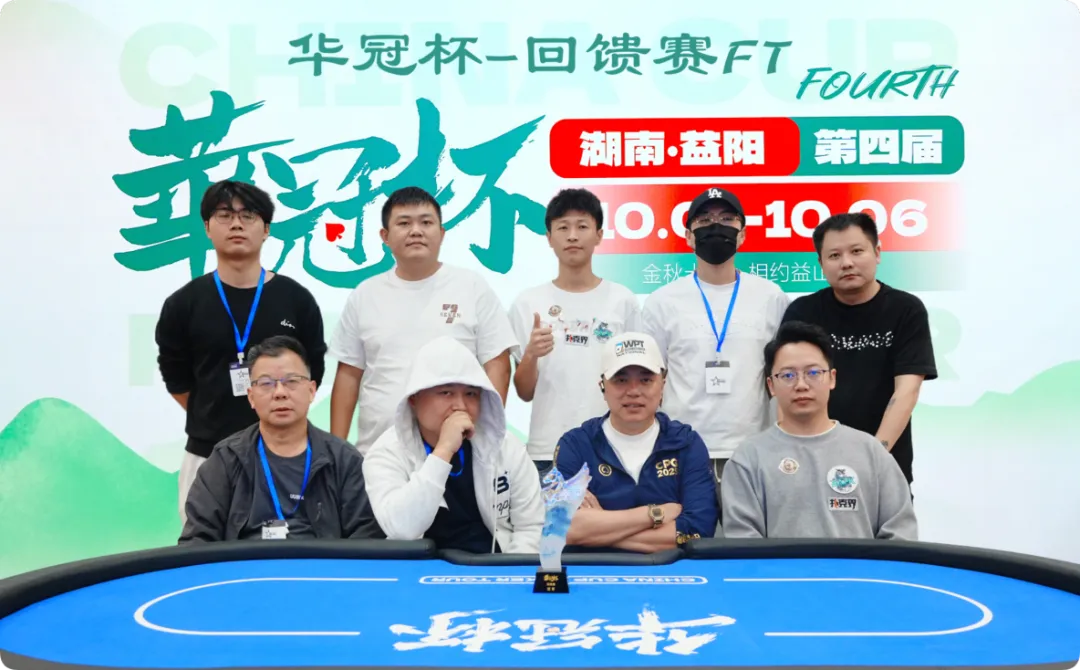 【掼蛋扑克】2026 华冠杯益阳 | 227人开战 “回馈赛”选手彭湘南登顶首冠！郑杨领跑开幕赛CL